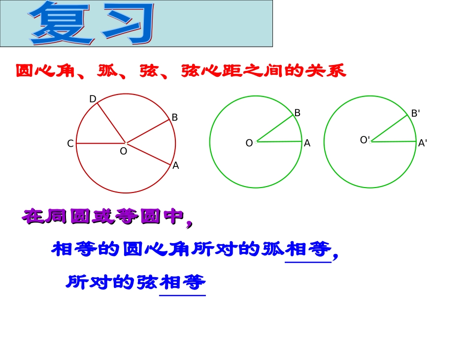 圆周角和圆心角的关系(2)_第3页