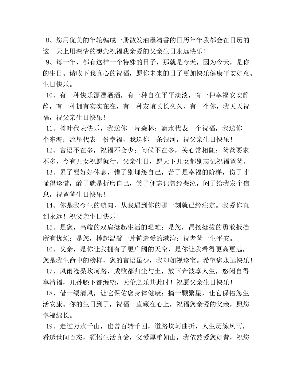 给父亲庆生日儿女经典祝词 _第2页