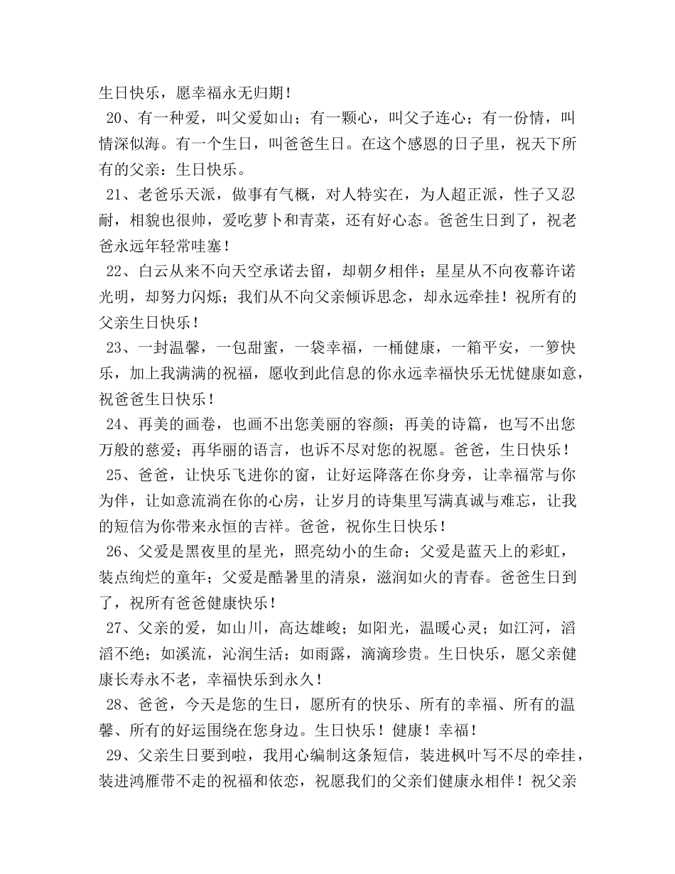 给父亲庆生日儿女经典祝词 _第3页