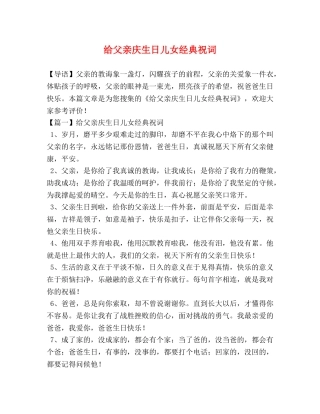 给父亲庆生日儿女经典祝词 