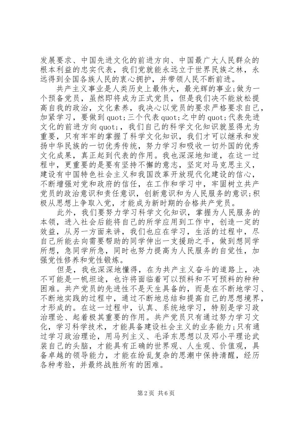 党员党校学习总结_第2页