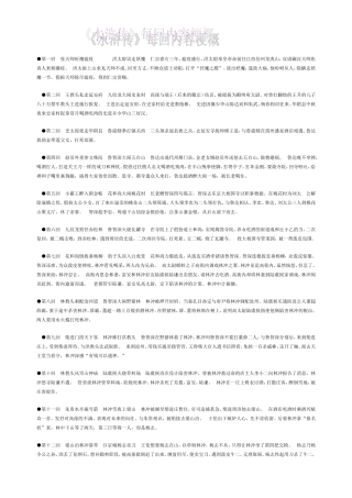 水浒传每回内容梗概