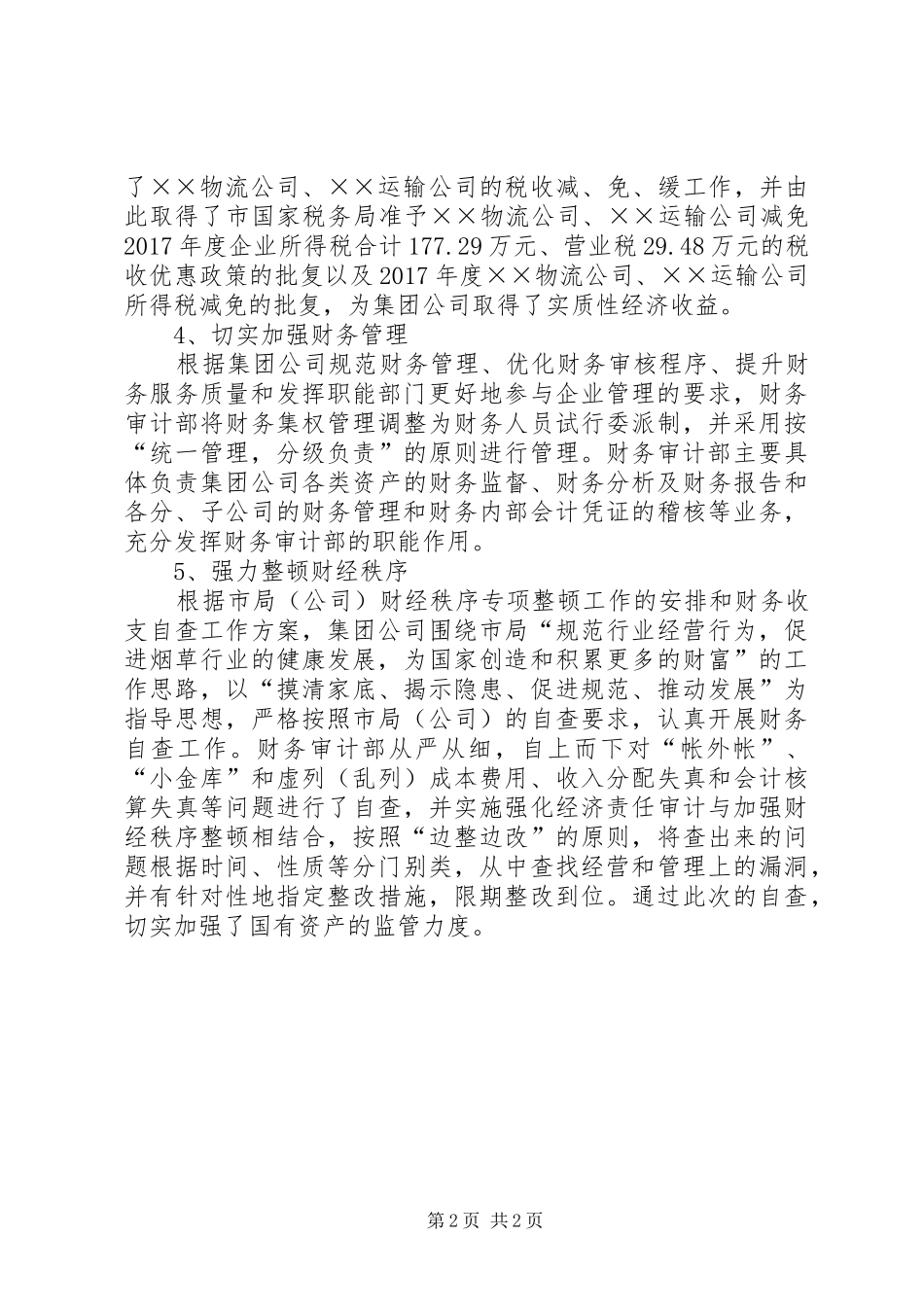 XX年度财务审计工作总结范文_第2页