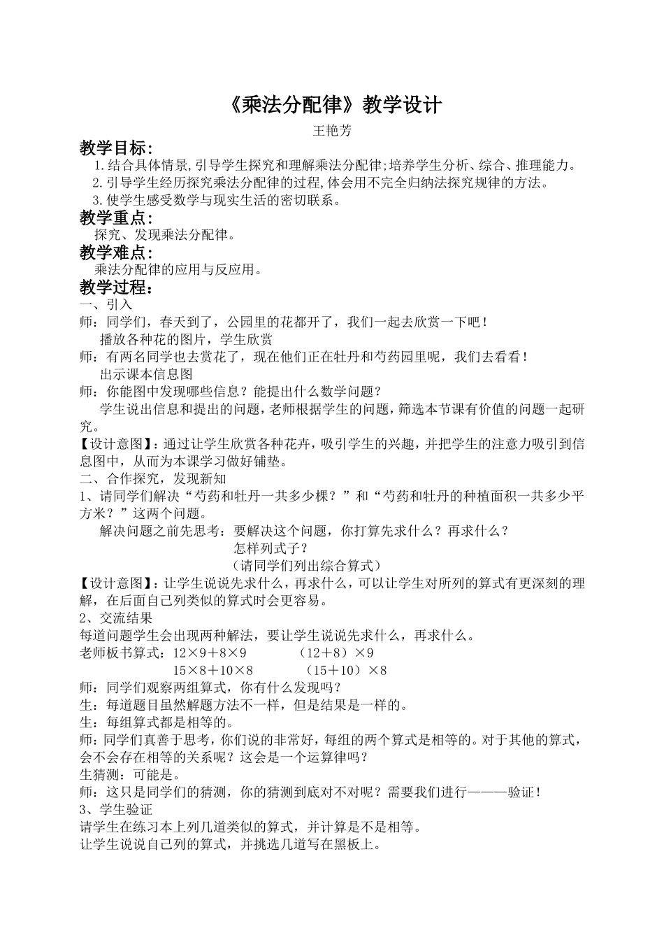 《乘法分配律》公开课教学设计_第1页