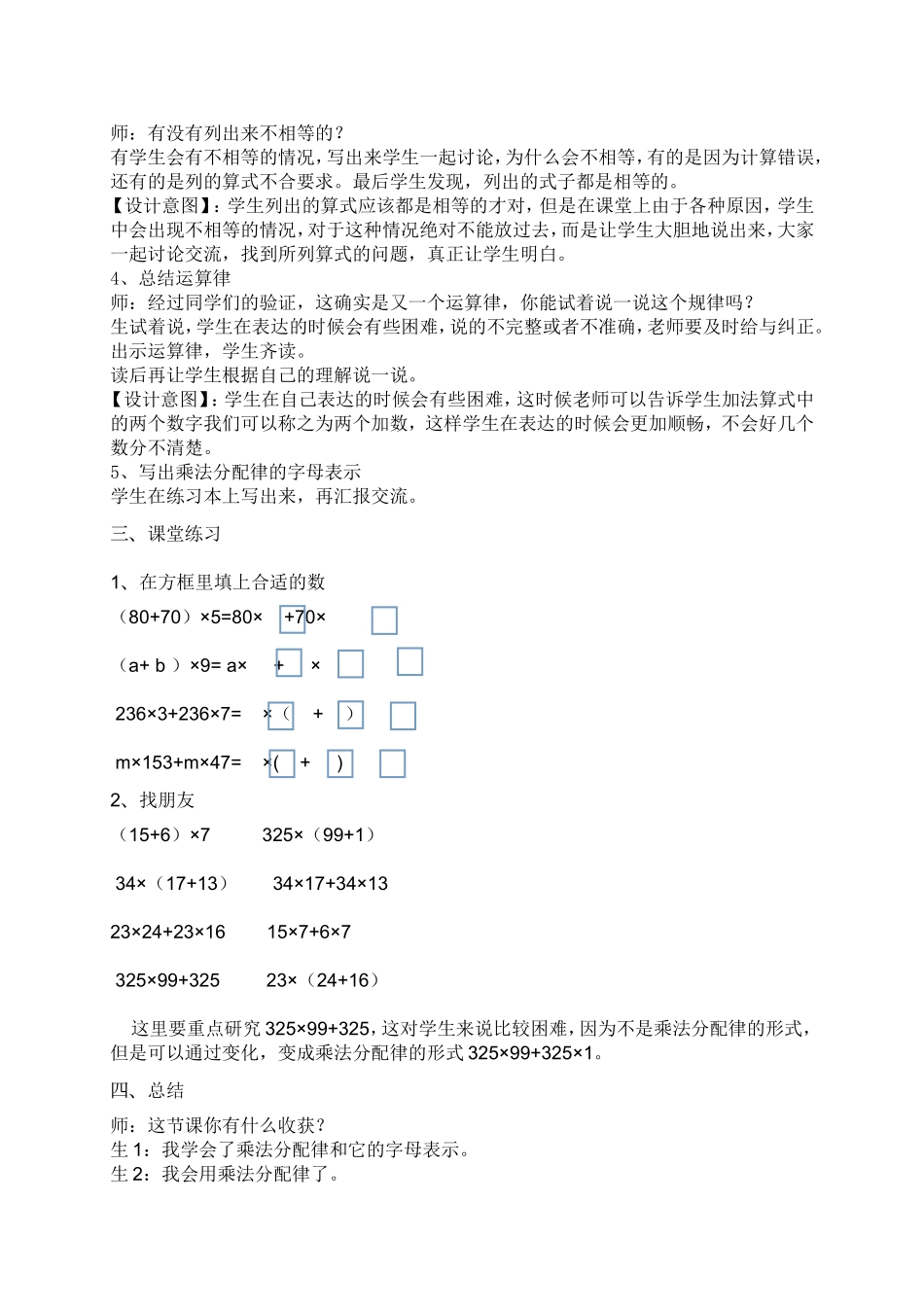 《乘法分配律》公开课教学设计_第2页