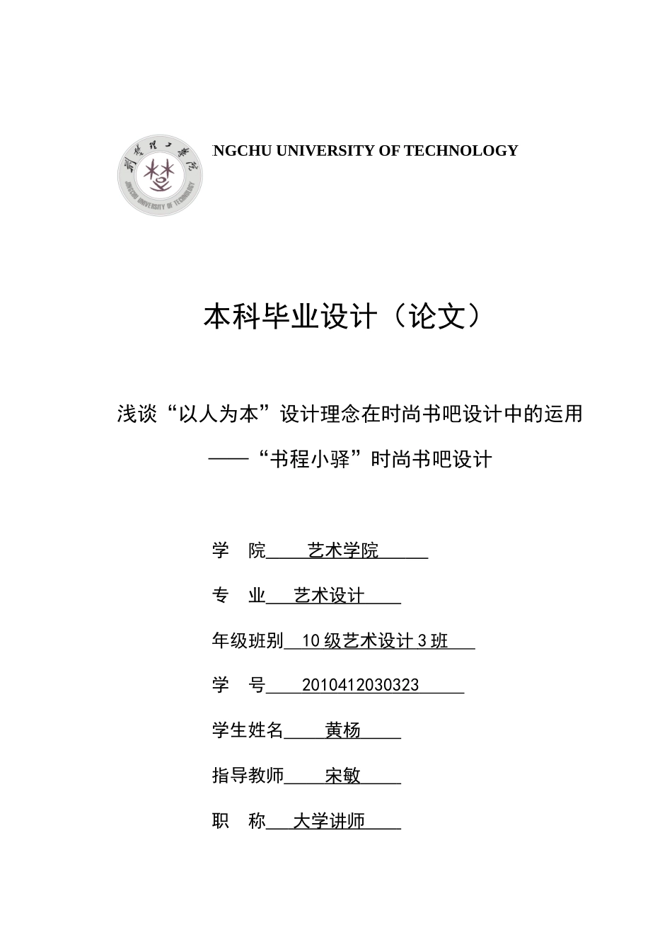 书吧设计毕业论文_第1页