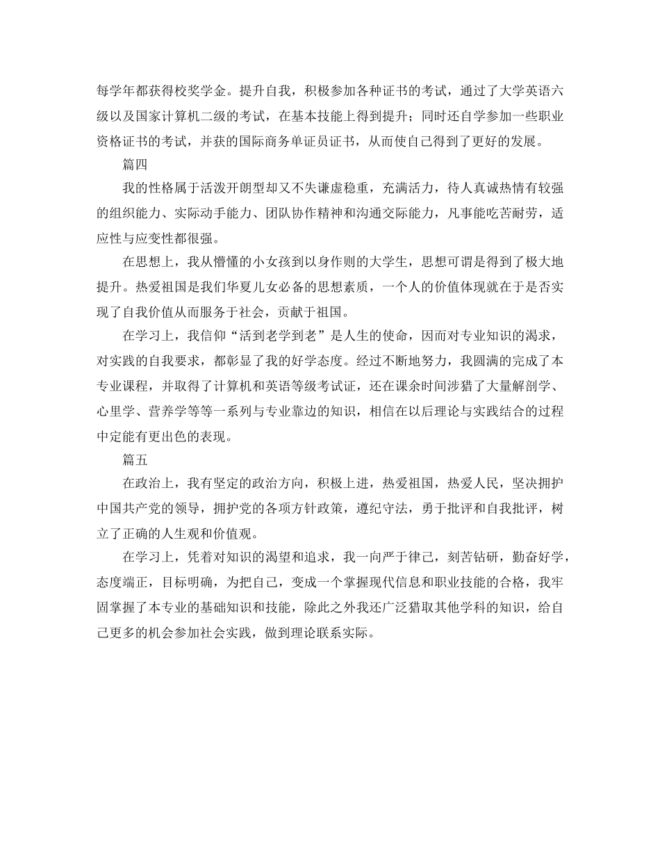 学士学位自我鉴定200字五篇 _第2页