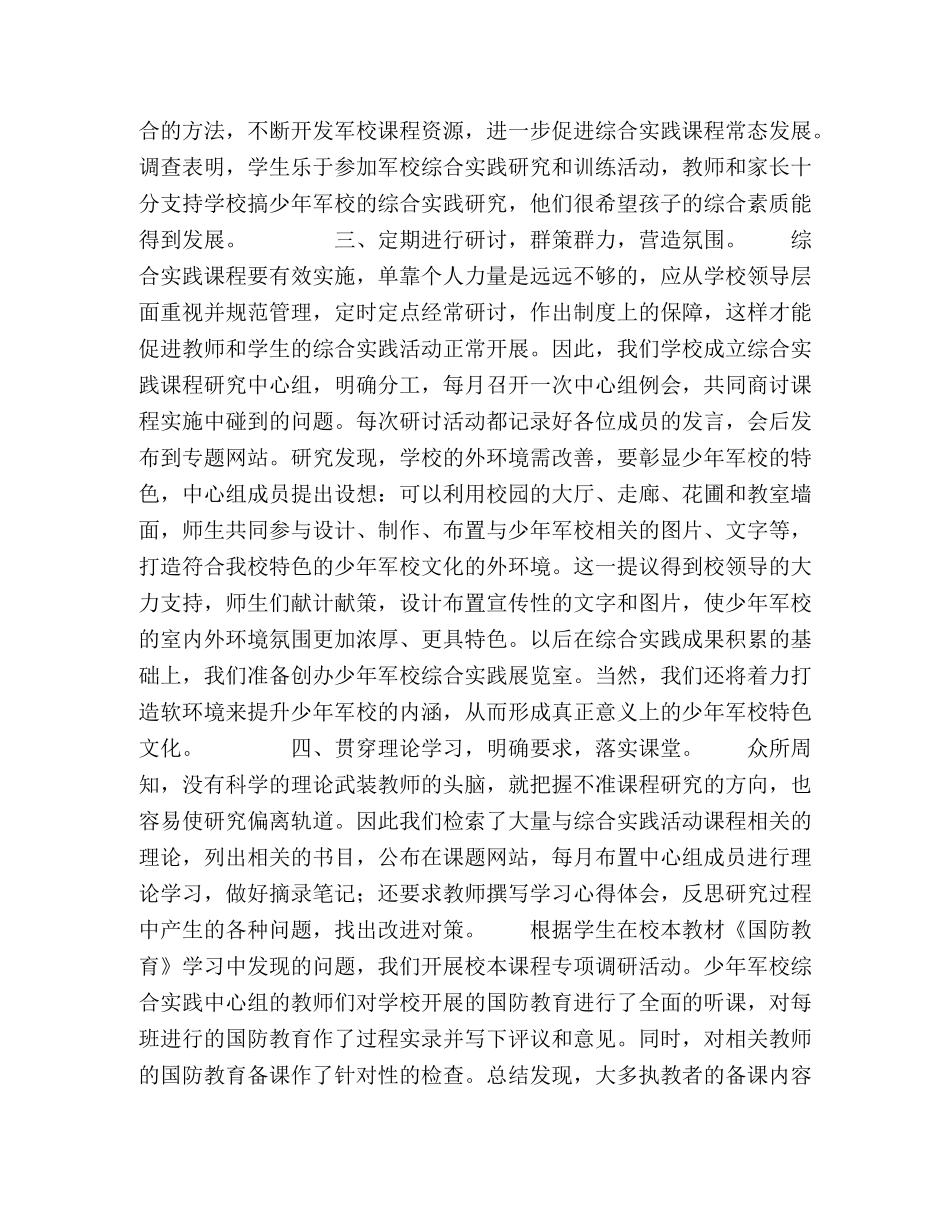 以少年军校为载体的综合实践活动课程管理方法微探 _第2页