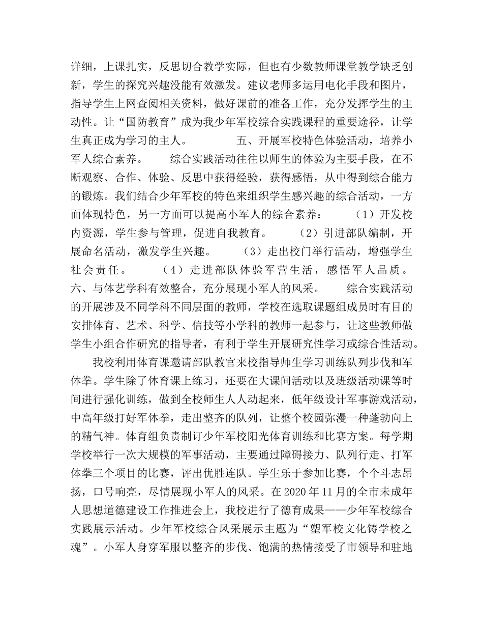 以少年军校为载体的综合实践活动课程管理方法微探 _第3页