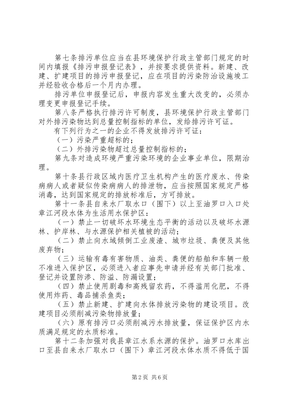 管XX县区环境制度_第2页