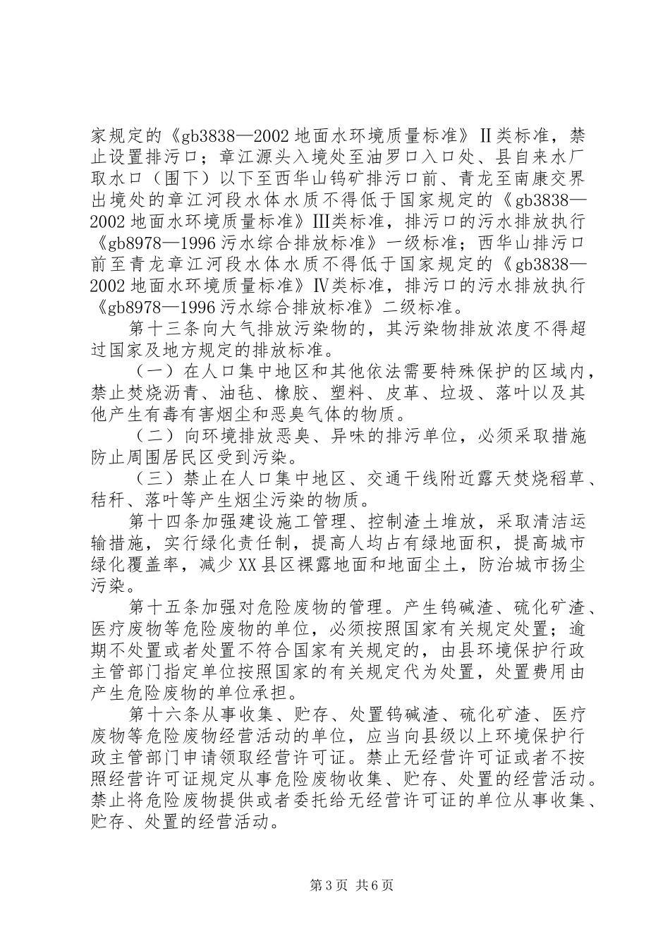 管XX县区环境制度_第3页