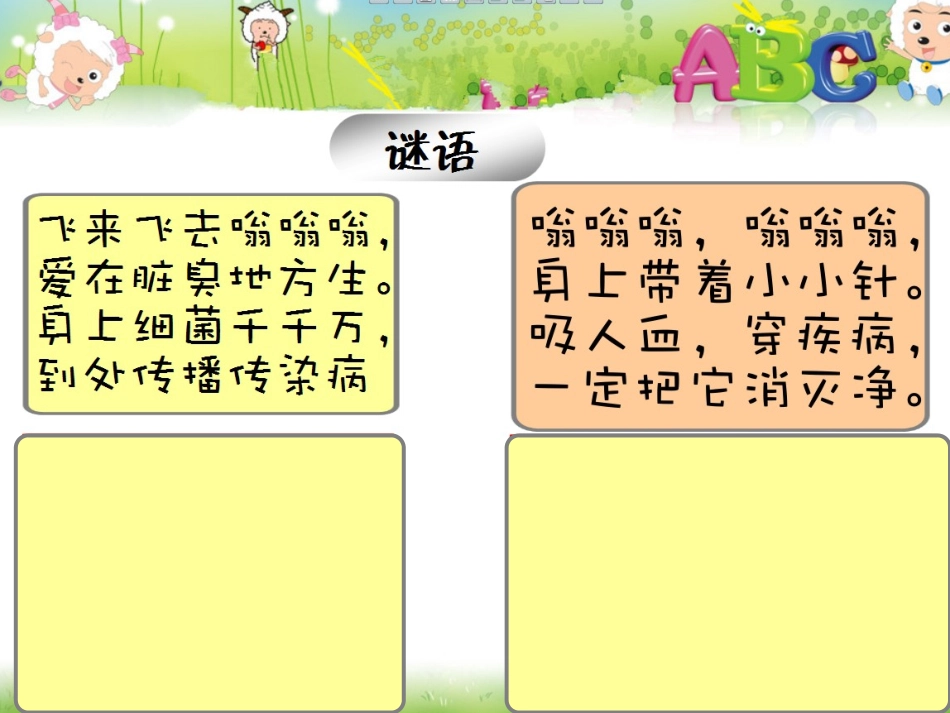 中班健康课件：《夏季的卫生》2_第2页