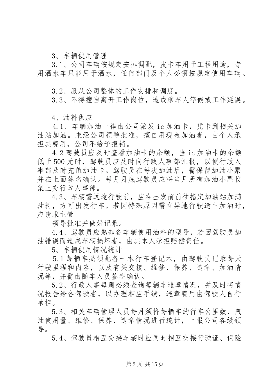 工程车辆管理制度_2_第2页