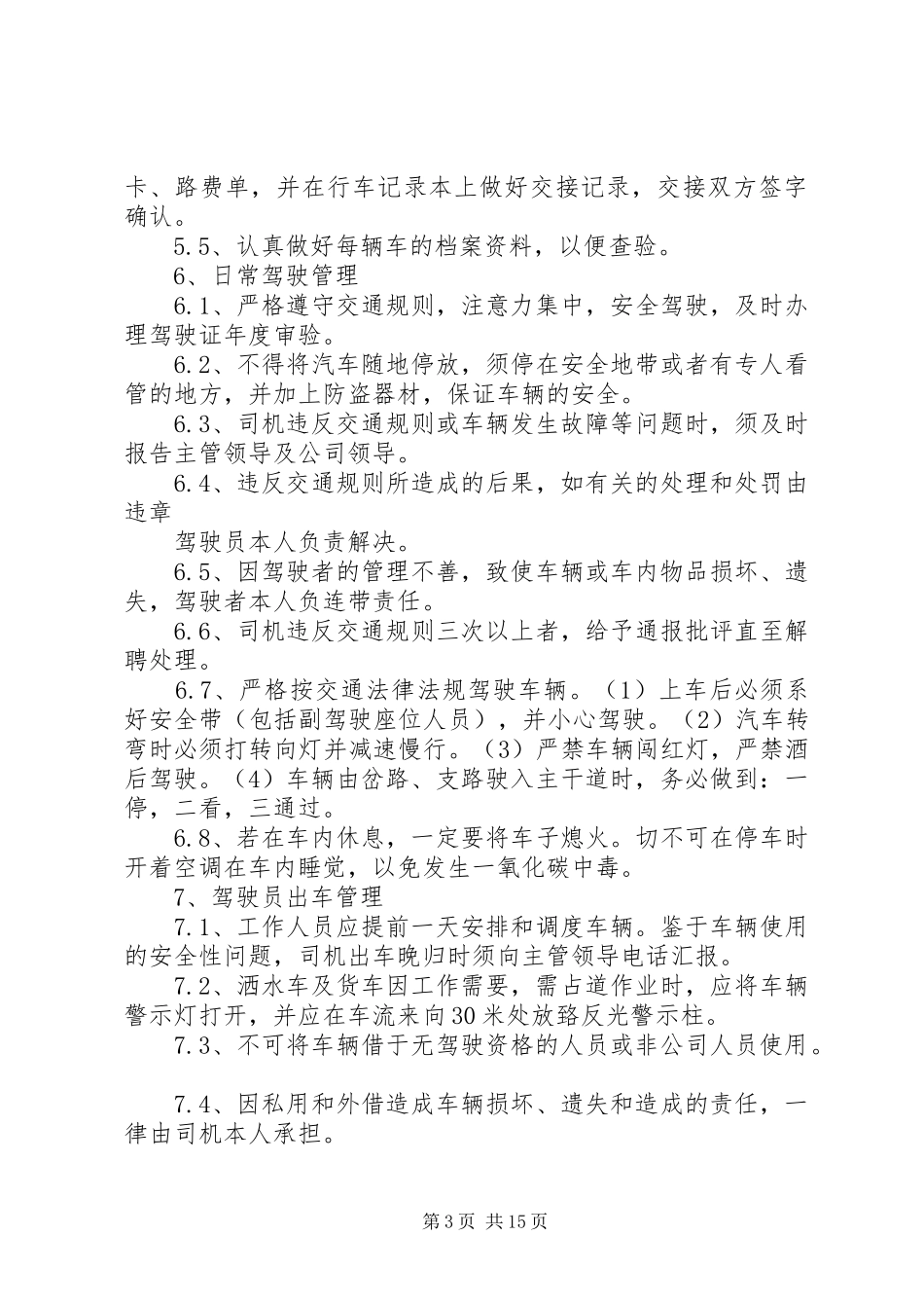 工程车辆管理制度_2_第3页