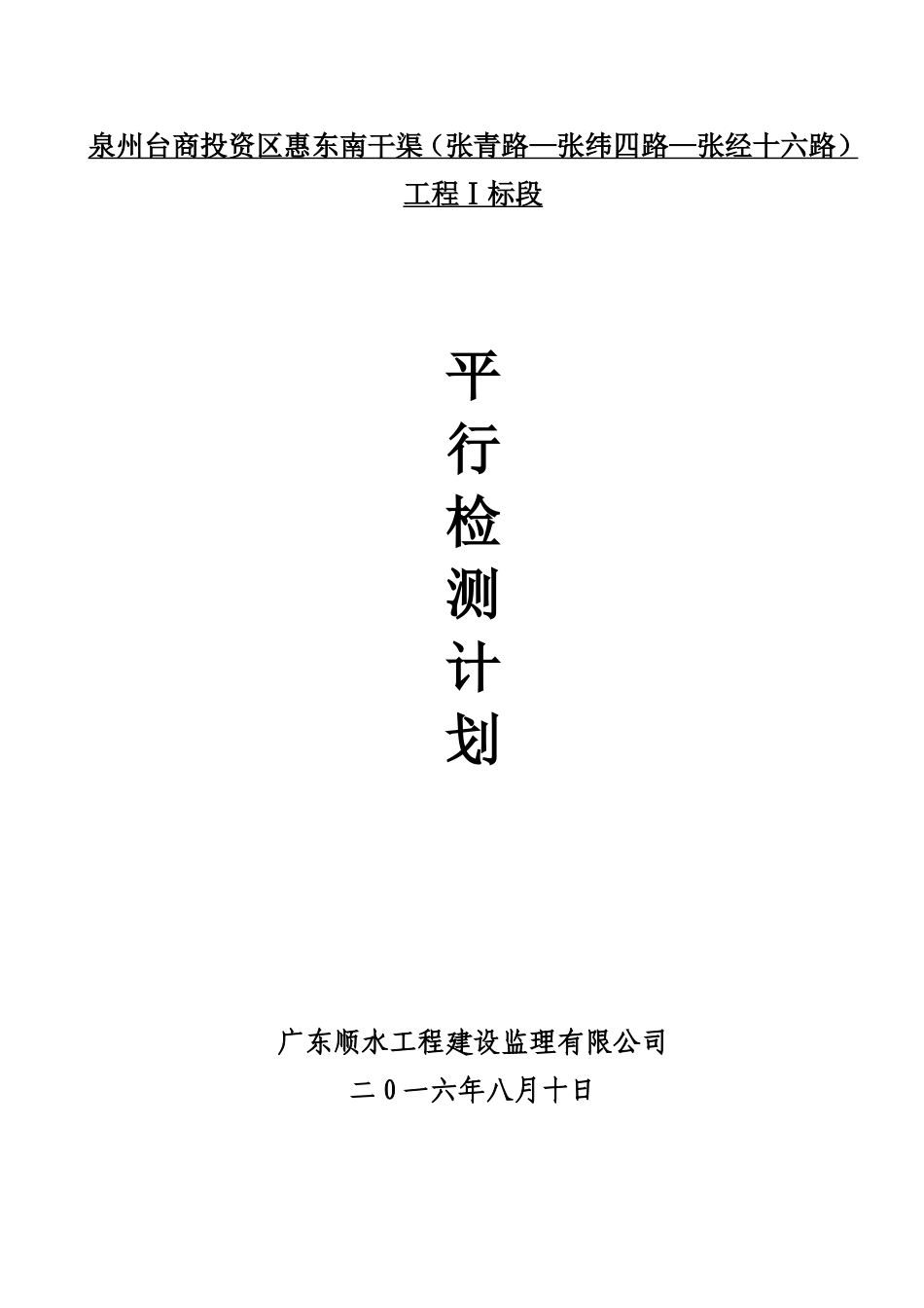 水利工程试验检测计划_第1页