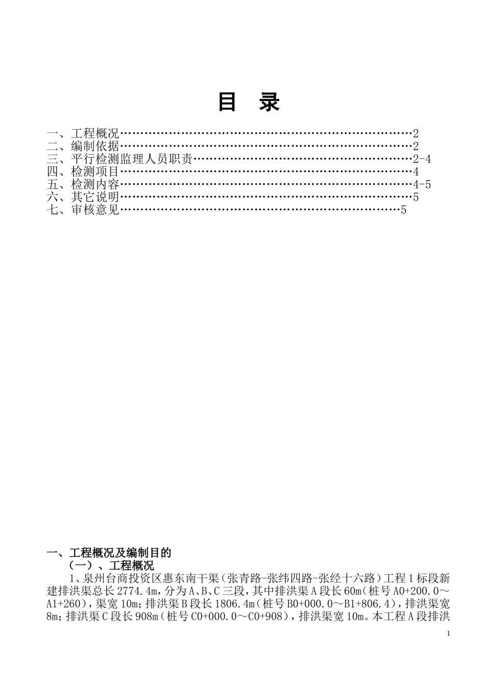 水利工程试验检测计划_第2页