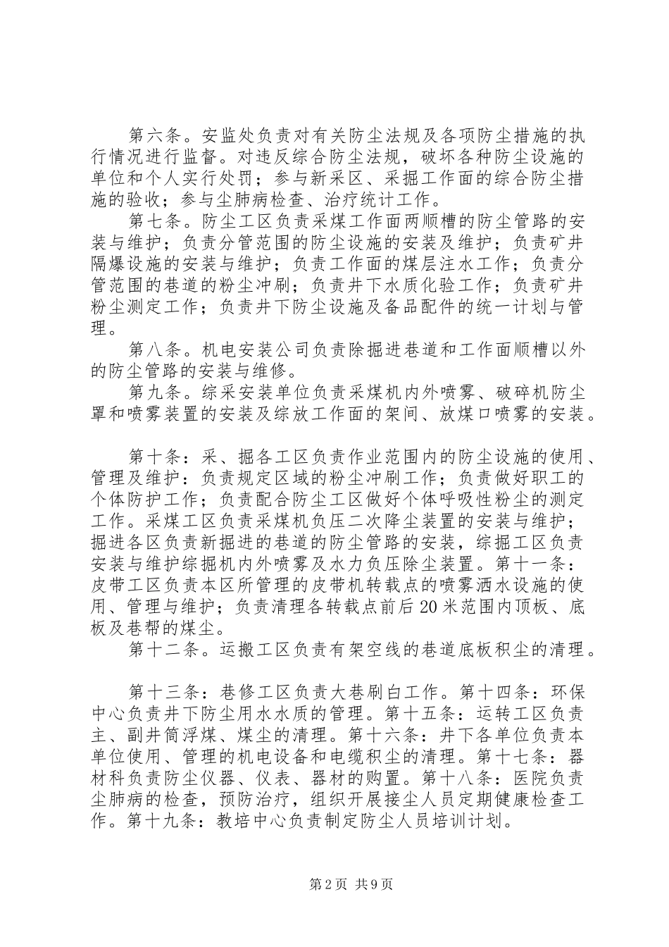 鲍店煤矿综合防尘管理制度_第2页