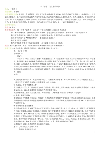 “感恩”主题班会设计方案