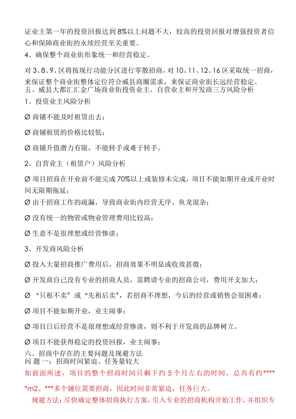 商业街整体招商方案_第2页