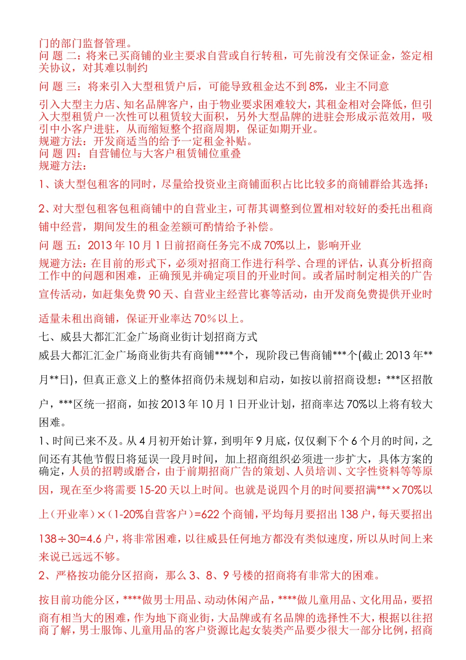 商业街整体招商方案_第3页