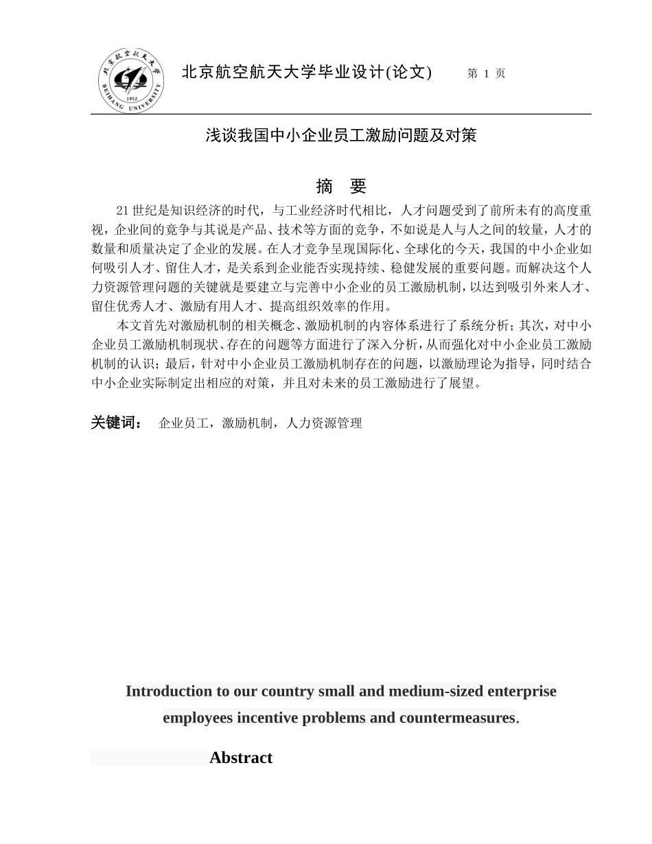 《浅谈我国中小企业员工激励问题及对策》_第3页
