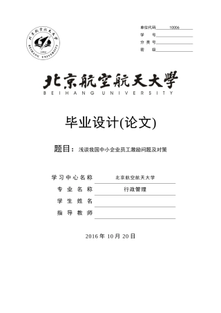 《浅谈我国中小企业员工激励问题及对策》