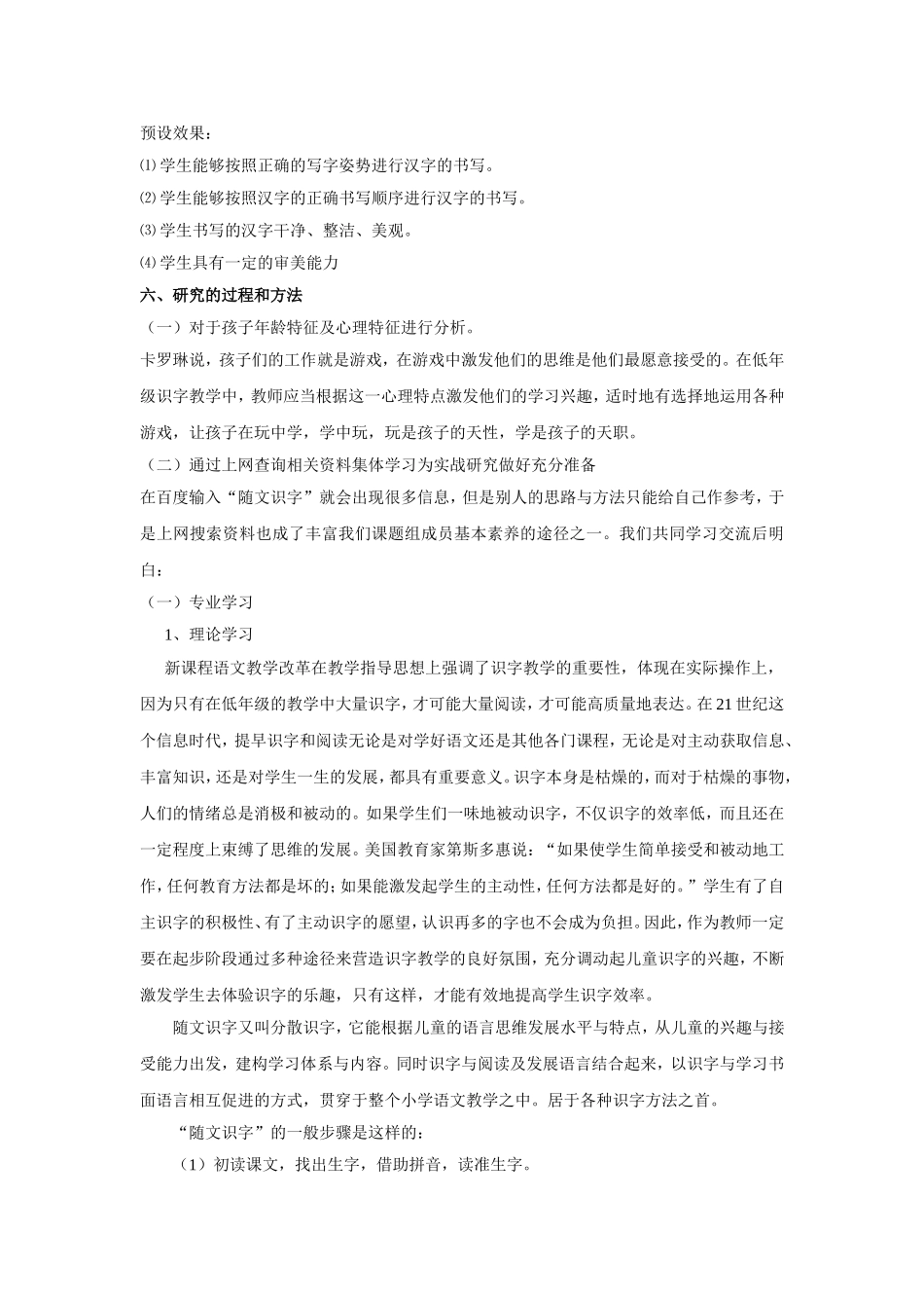 随文识字写字小课题研究_第2页