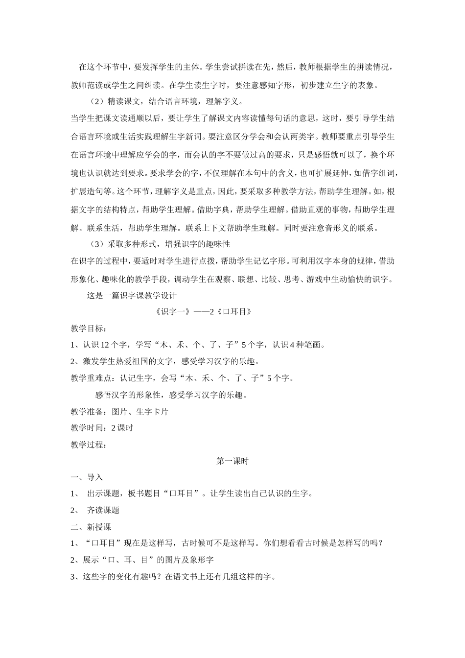 随文识字写字小课题研究_第3页
