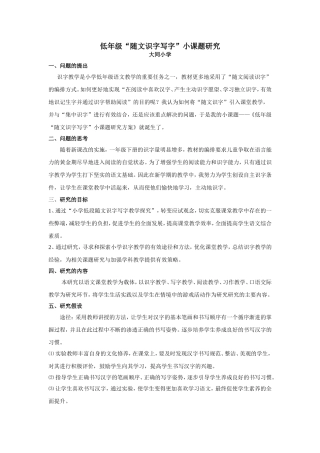 随文识字写字小课题研究