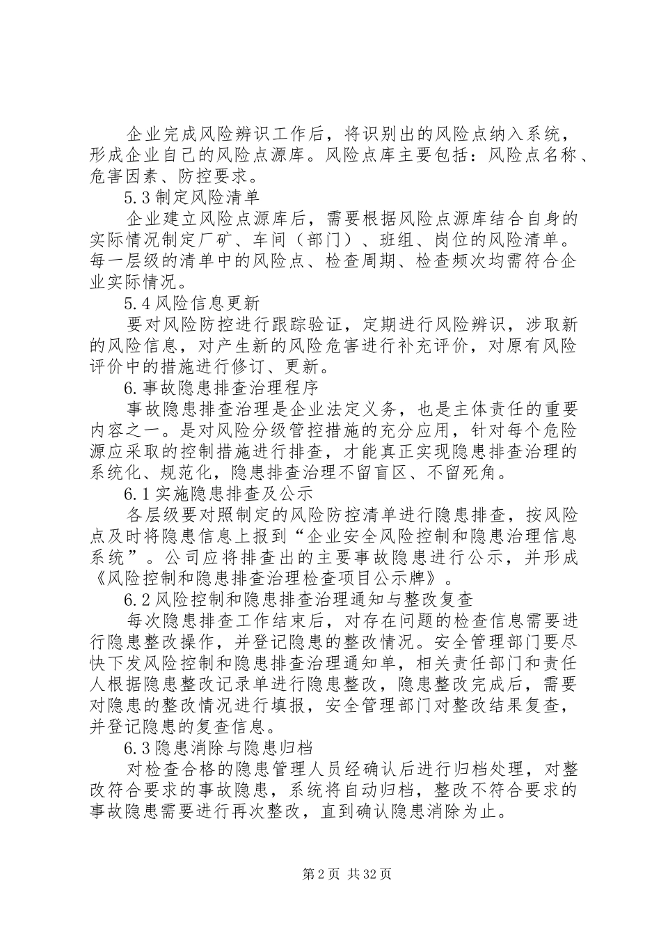 风险控制和风险控制和事故隐患排查治理制度_第2页