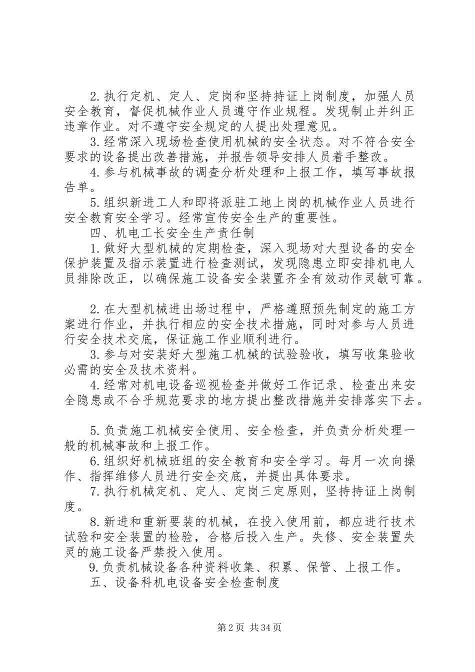 大型设备安全管理制度_第2页