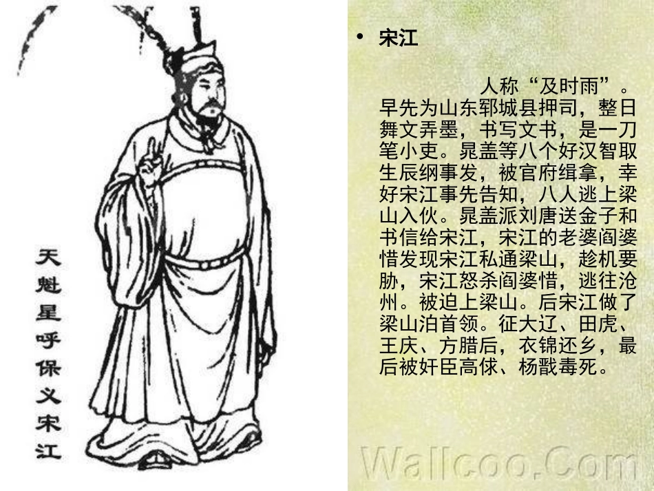 苏教版八年级名著推荐阅读《水浒传》课件29张_第3页