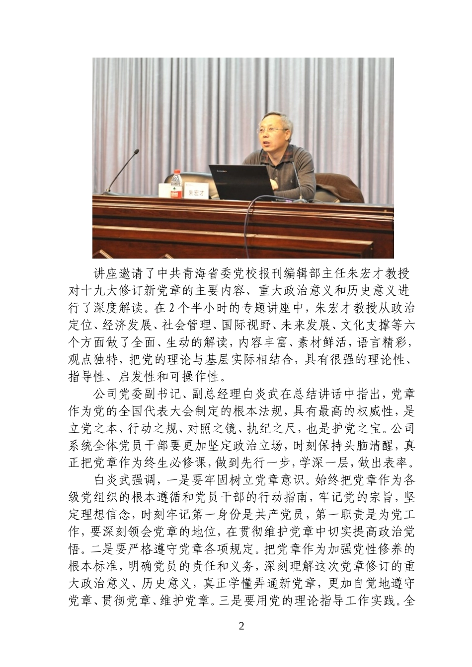 深入学习宣贯党的十九大精神简报_第2页