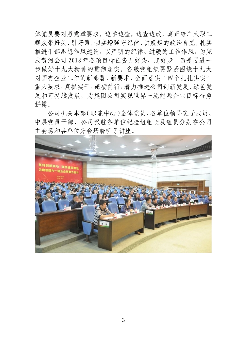 深入学习宣贯党的十九大精神简报_第3页