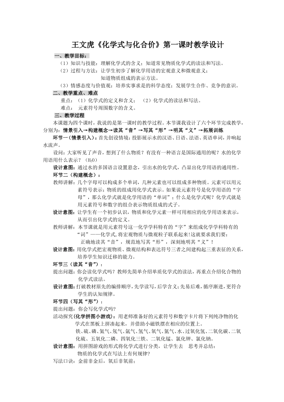 《化学式》教学设计_第1页