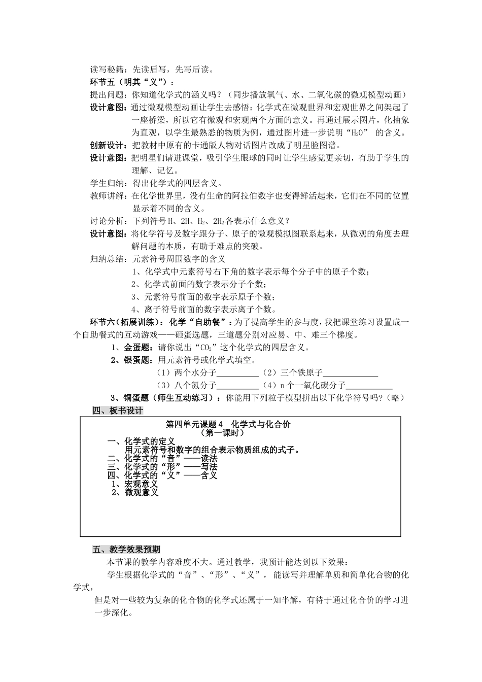 《化学式》教学设计_第2页