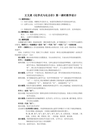《化学式》教学设计