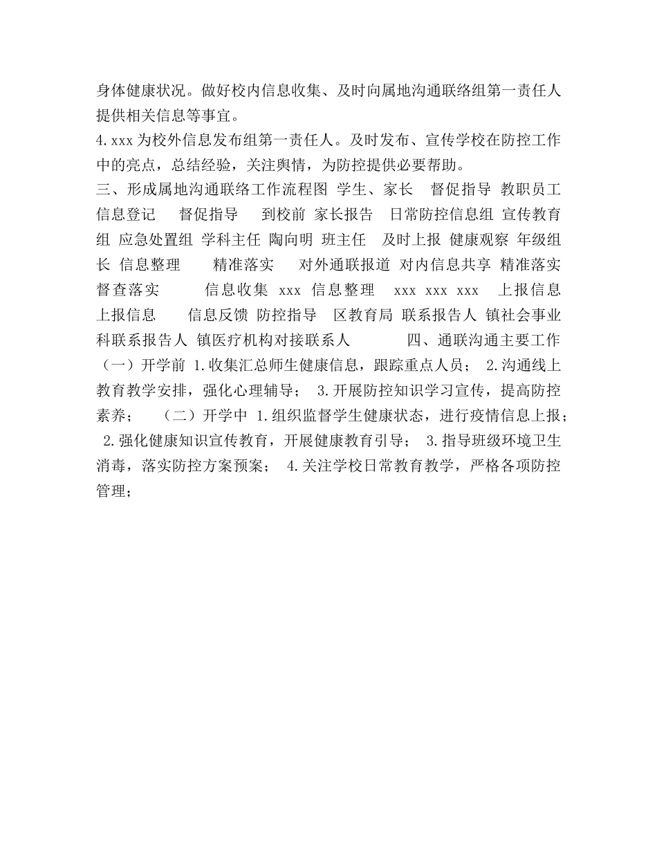 属地沟通联络机制 _第2页