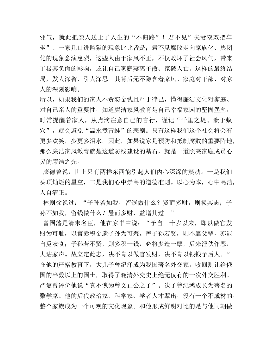 廉洁家风故事演讲 _第2页