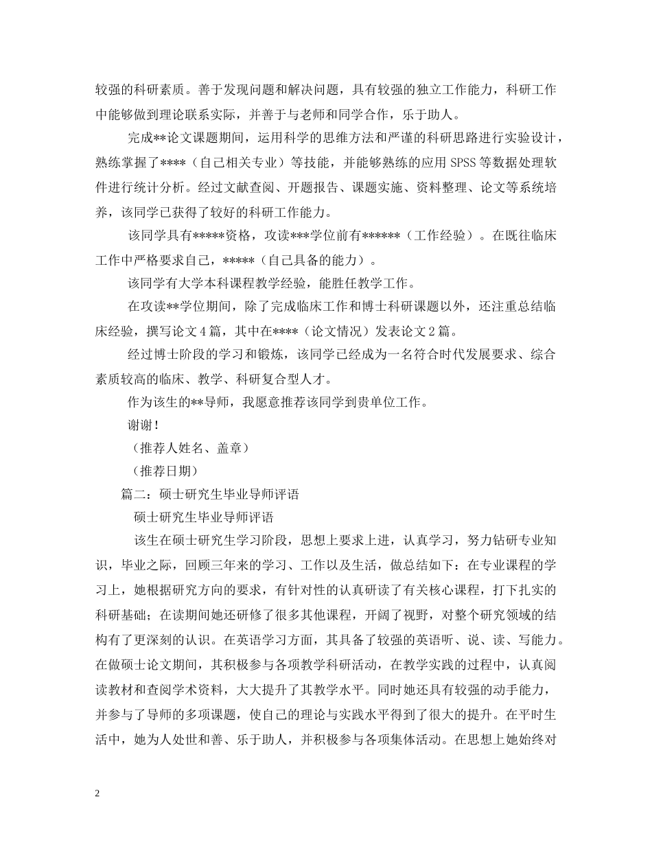 硕士研究生导师评语 _第2页