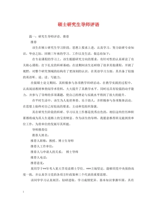 硕士研究生导师评语 