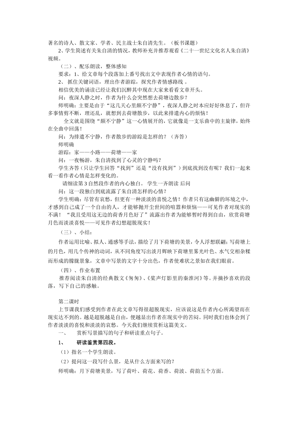 《荷塘月色》教学设计_第2页