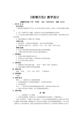 《荷塘月色》教学设计