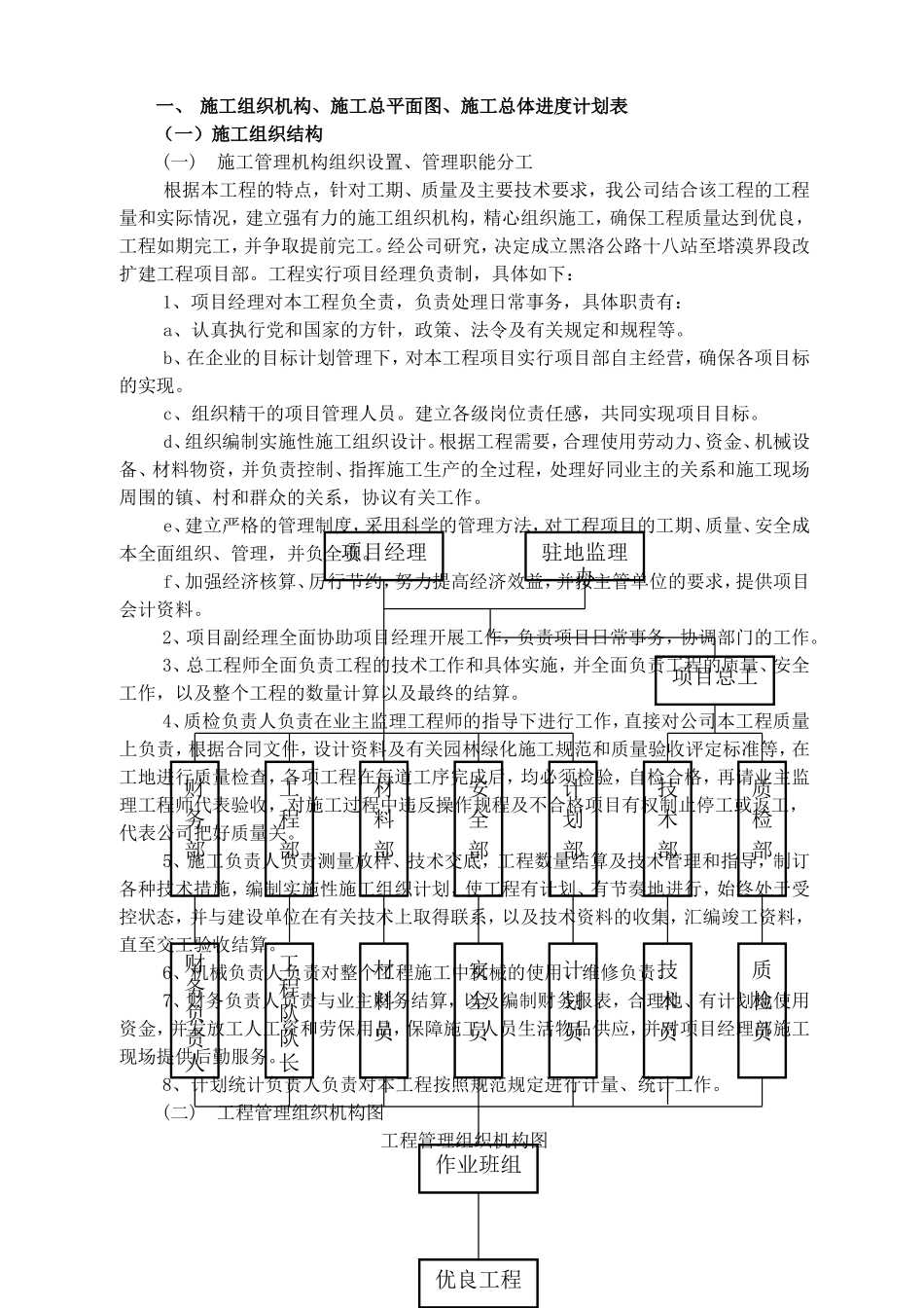 (公路工程资格预审用)初步施工组织设计_第2页