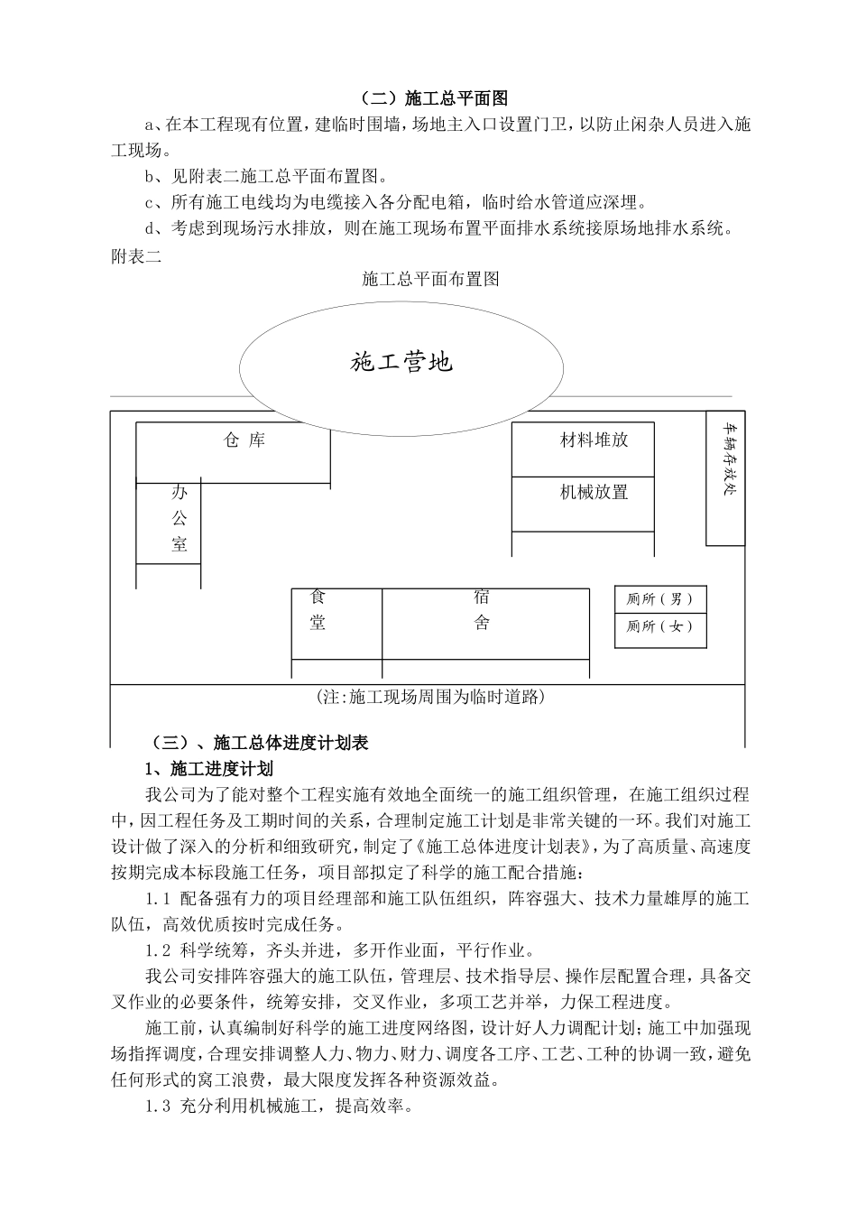 (公路工程资格预审用)初步施工组织设计_第3页