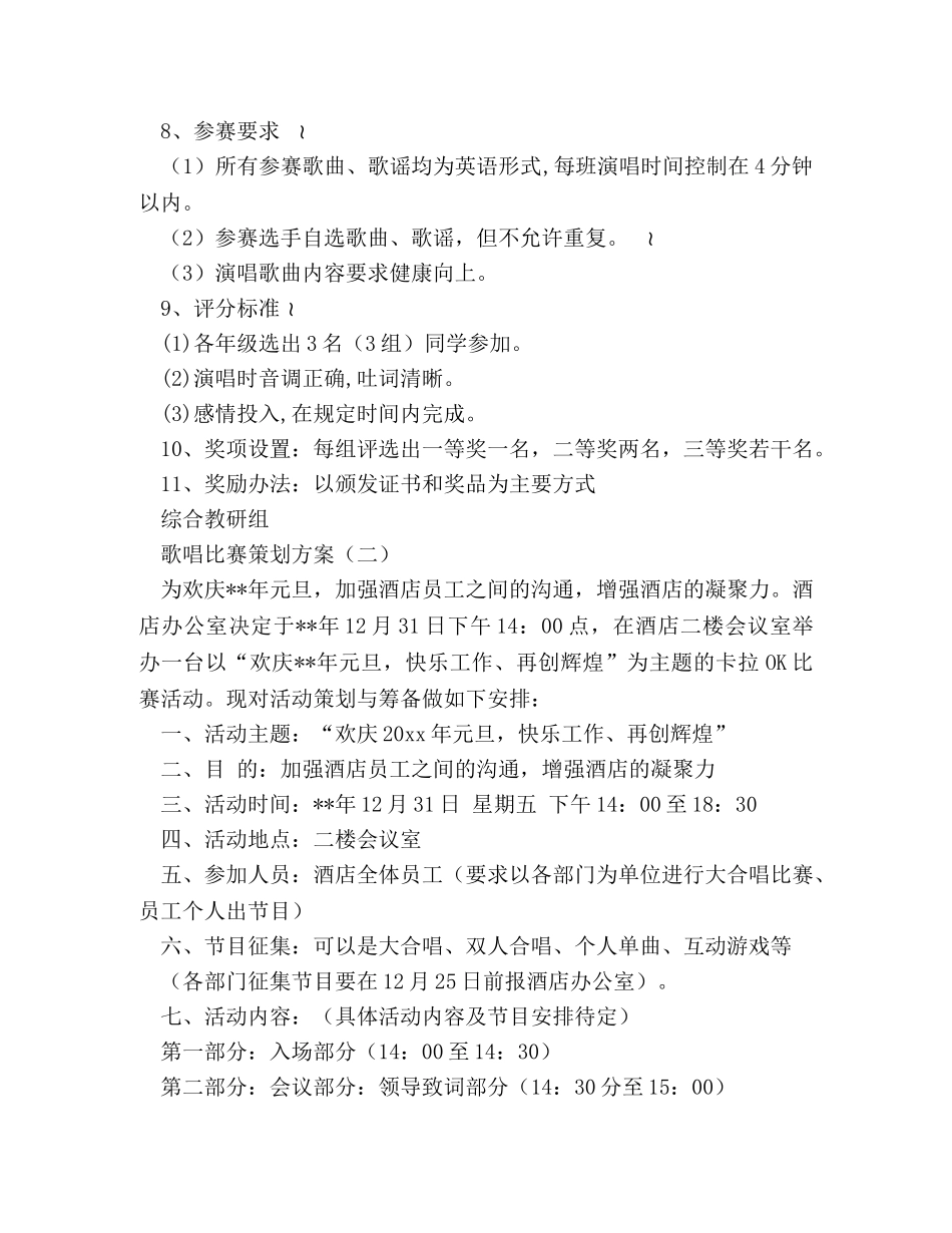 歌唱比赛策划方案 _第2页