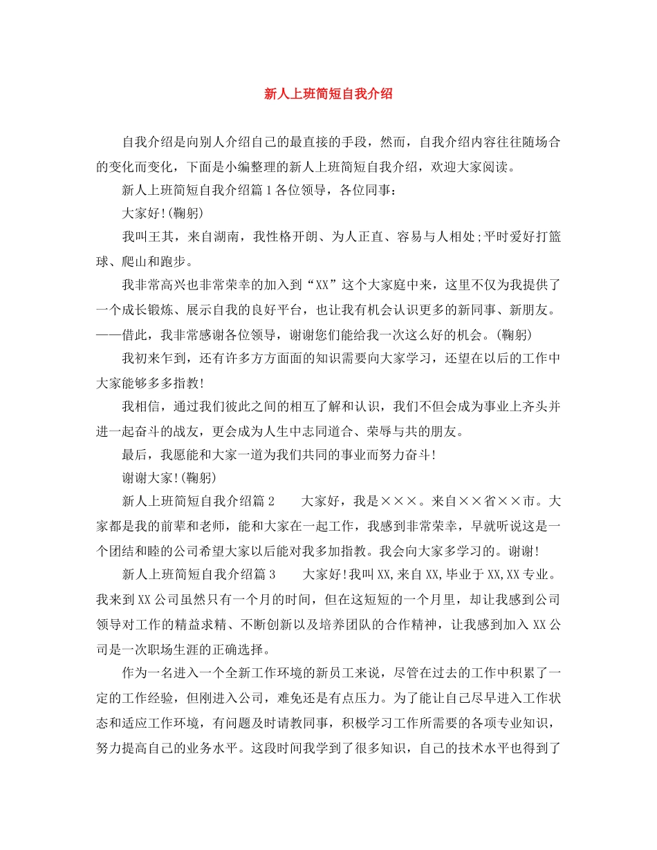 新人上班简短自我介绍 _第1页