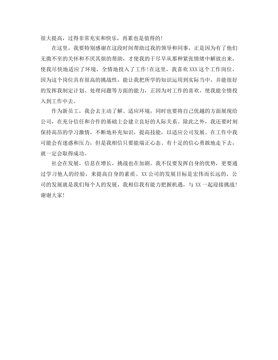 新人上班简短自我介绍 _第2页