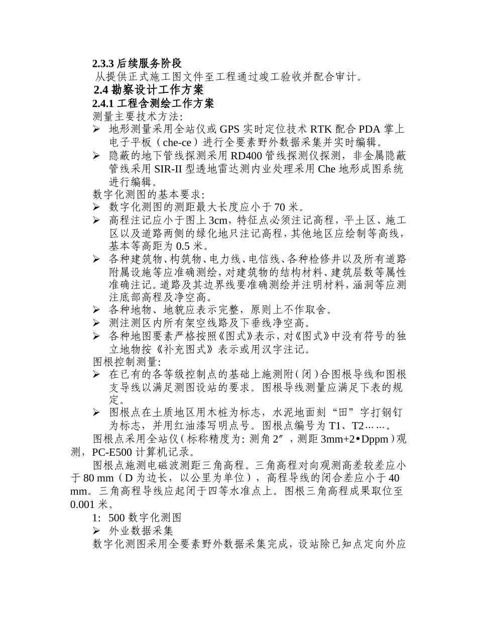 投标勘察设计工作大纲_第2页