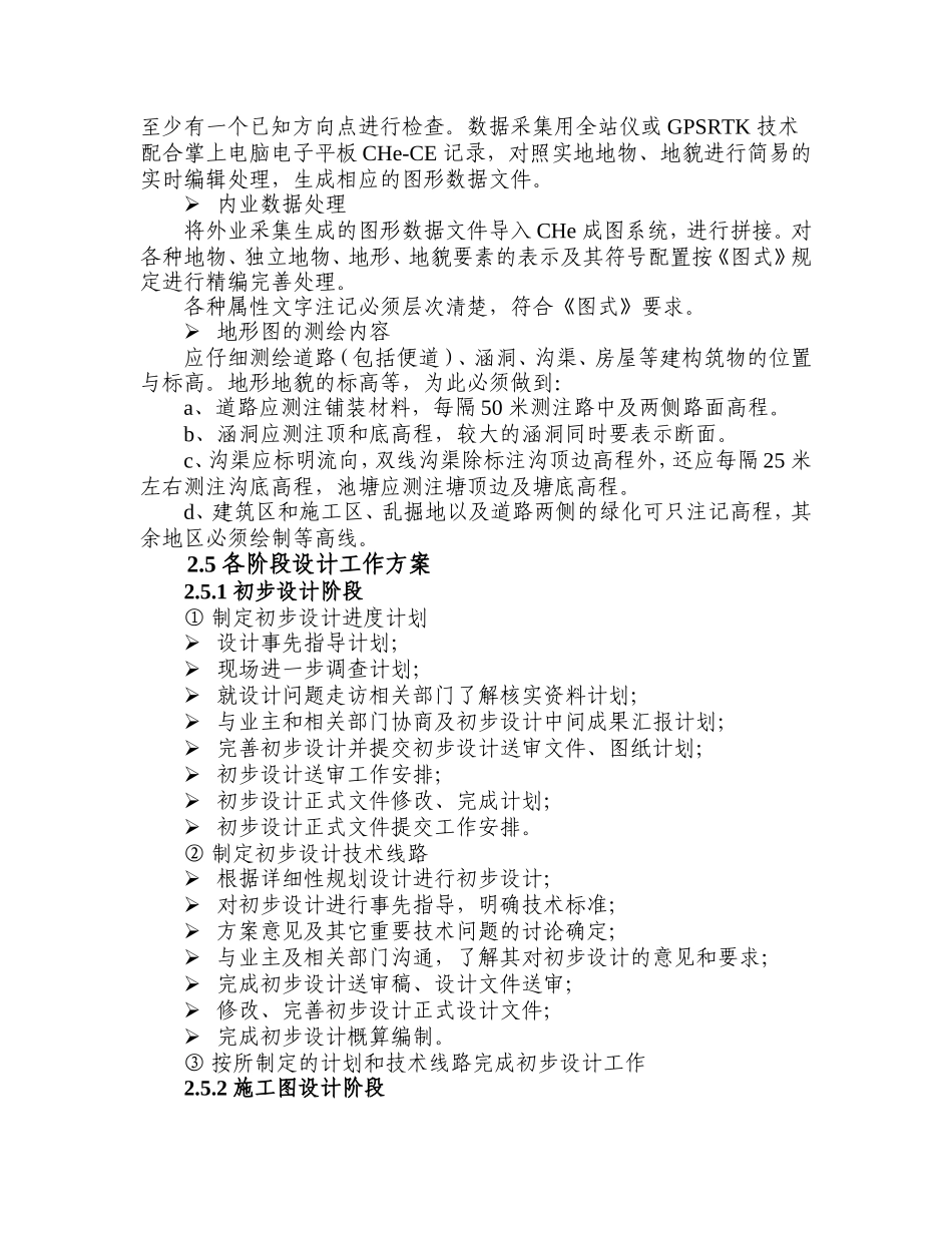 投标勘察设计工作大纲_第3页